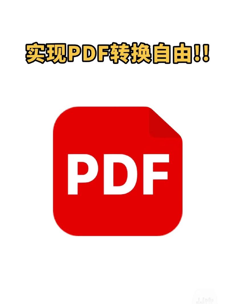 pdf转换通