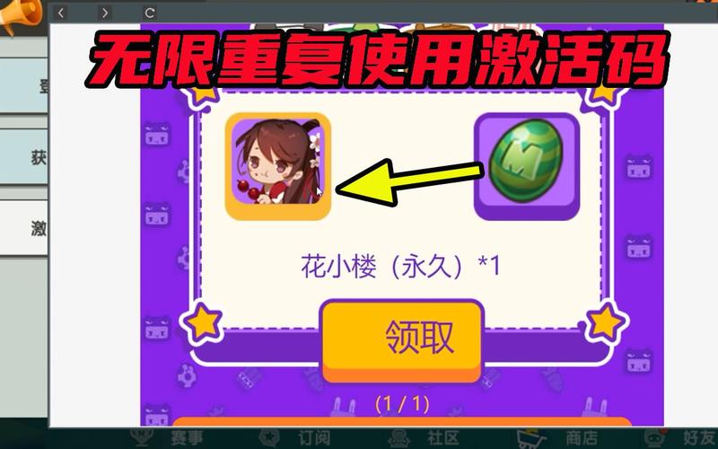 迷你世界花小楼激活码2022永久解锁全部书源