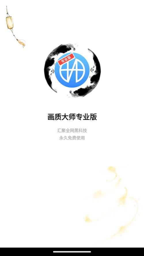画质大师永久120帧免费版