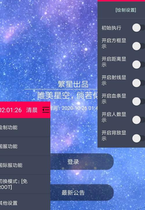 和平精英繁星辅助无限能量破解版