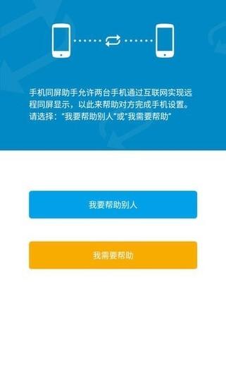 下载同步助手到手机