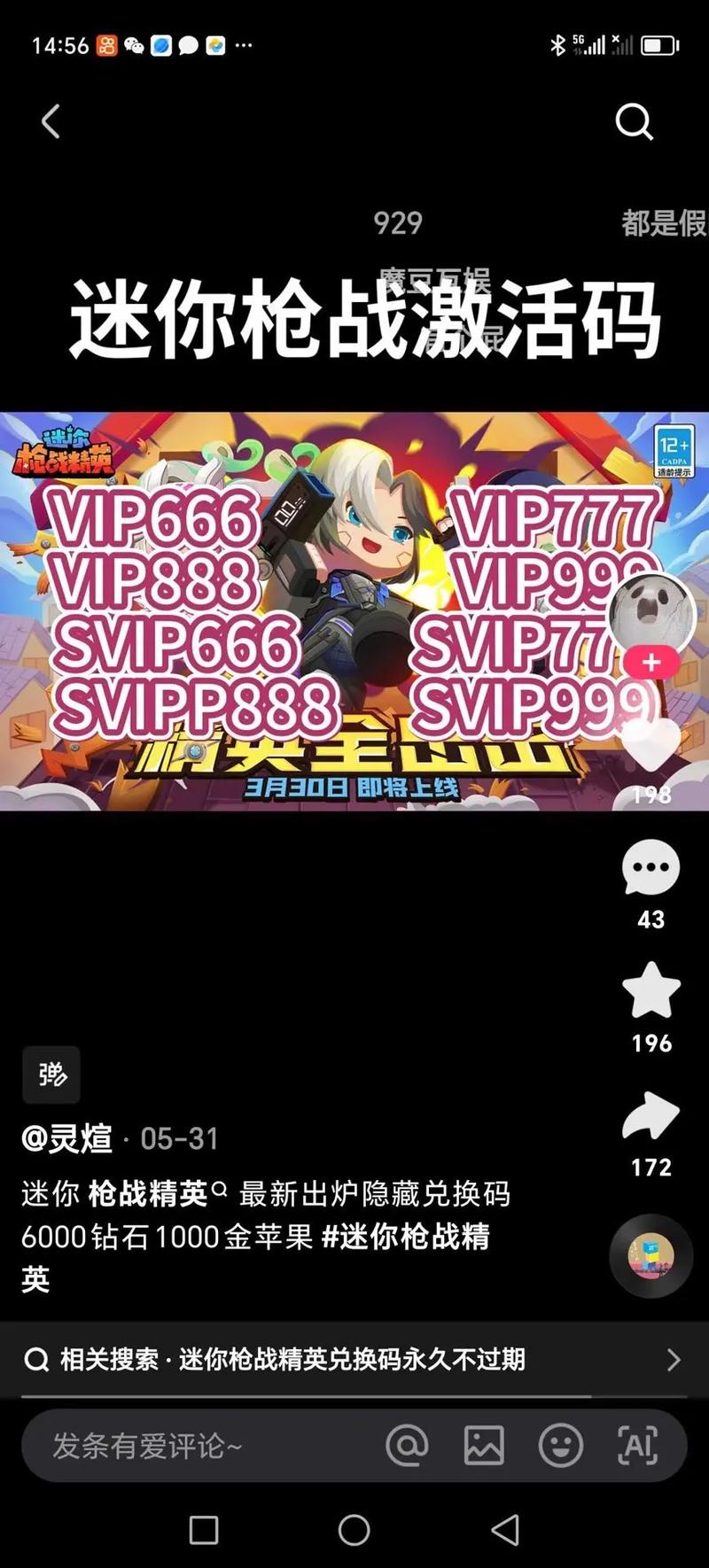 迷你AGK枪战辅助永久vip版