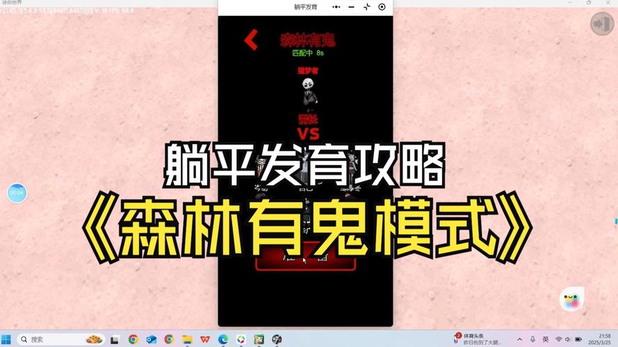 躺平发育森林有鬼模式破解版