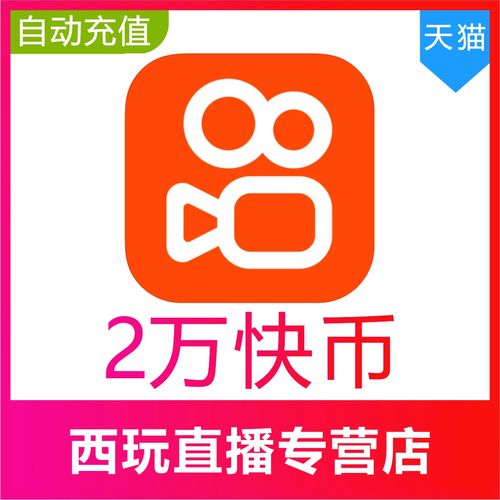 快手破解版9999999快币