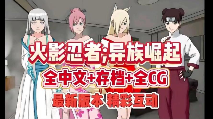 火影忍者异族崛起最新版本汉化版无广告纯净版