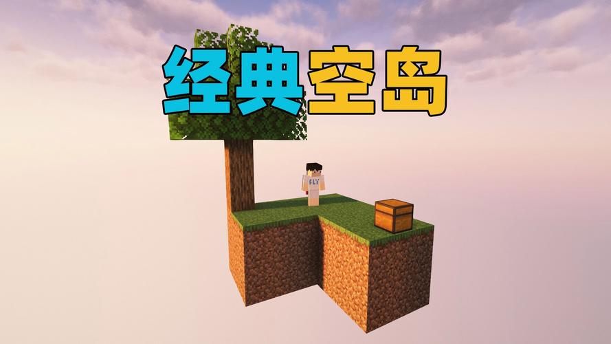 我的世界空岛生存我的世界空岛生存下载