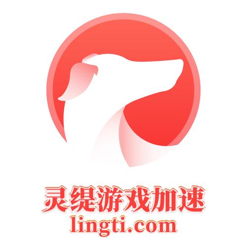 灵缇游戏加速器2023永久免费