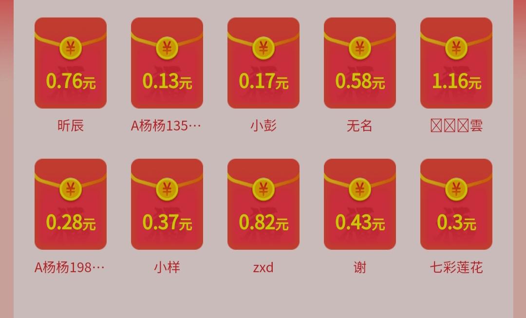 红包天天领