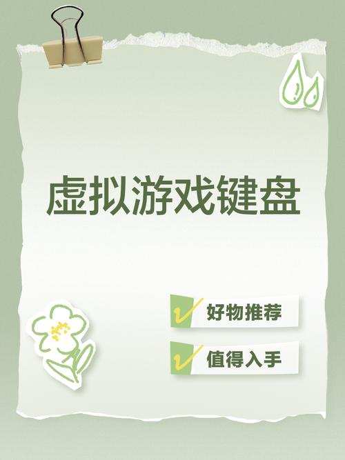 虚拟游戏键盘免root