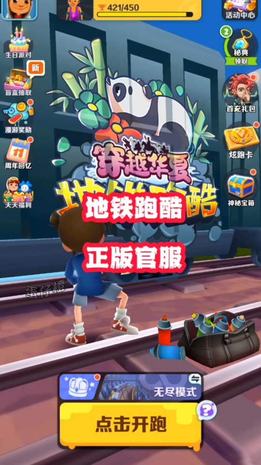 地铁跑酷牢大梅西版本解锁全部书源