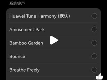 华为手机内置铃声下载