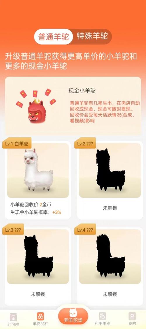 一起收羊驼红包正版解锁版
