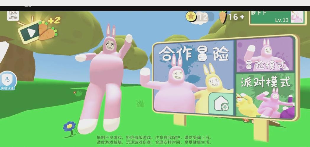 超级兔子人联机版下载教程超级兔子人联机版内置菜单