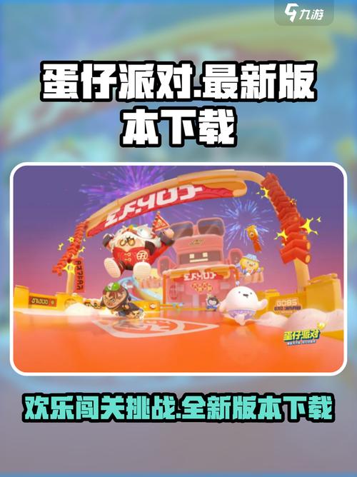 蛋仔派对测试服入口