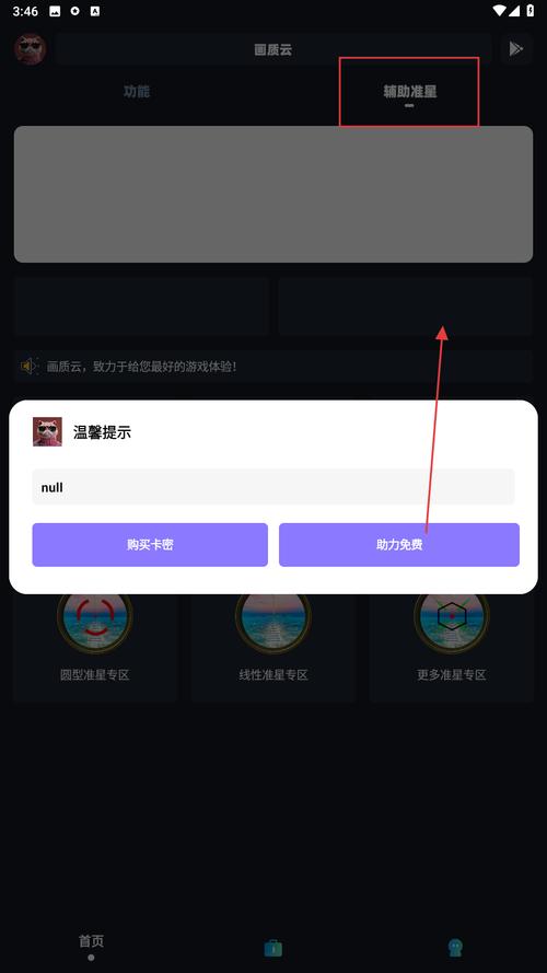 极光画质助手2023防闪退