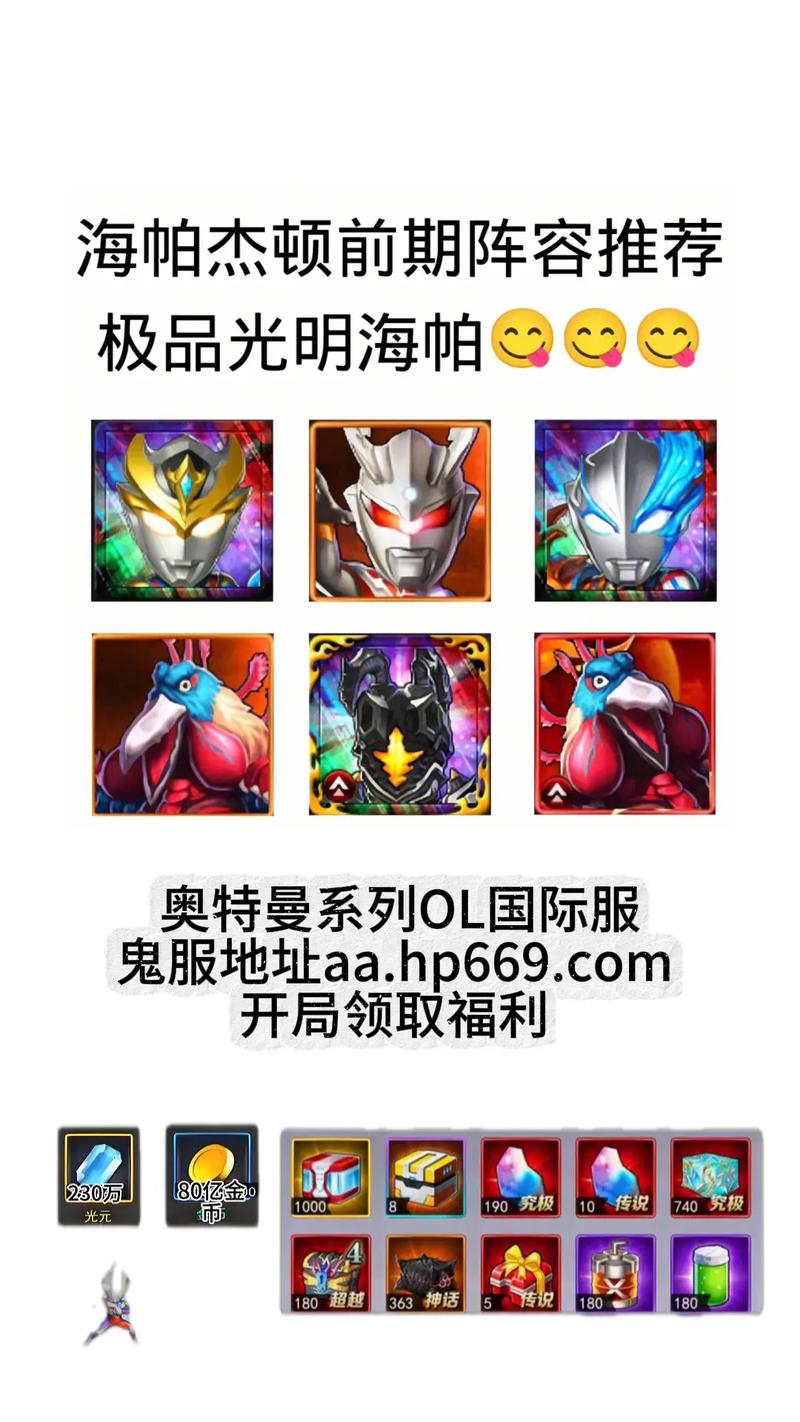 奥特曼ol鬼服下载免费版