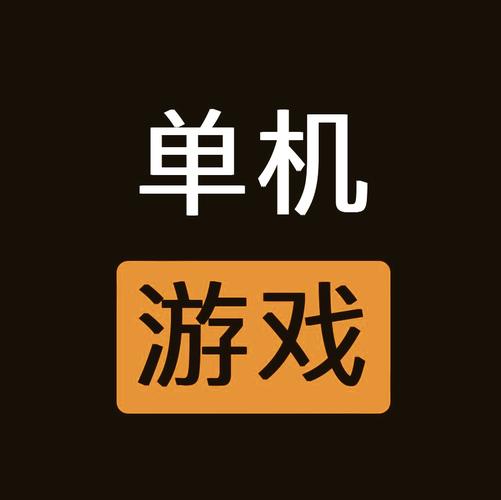 推荐游戏