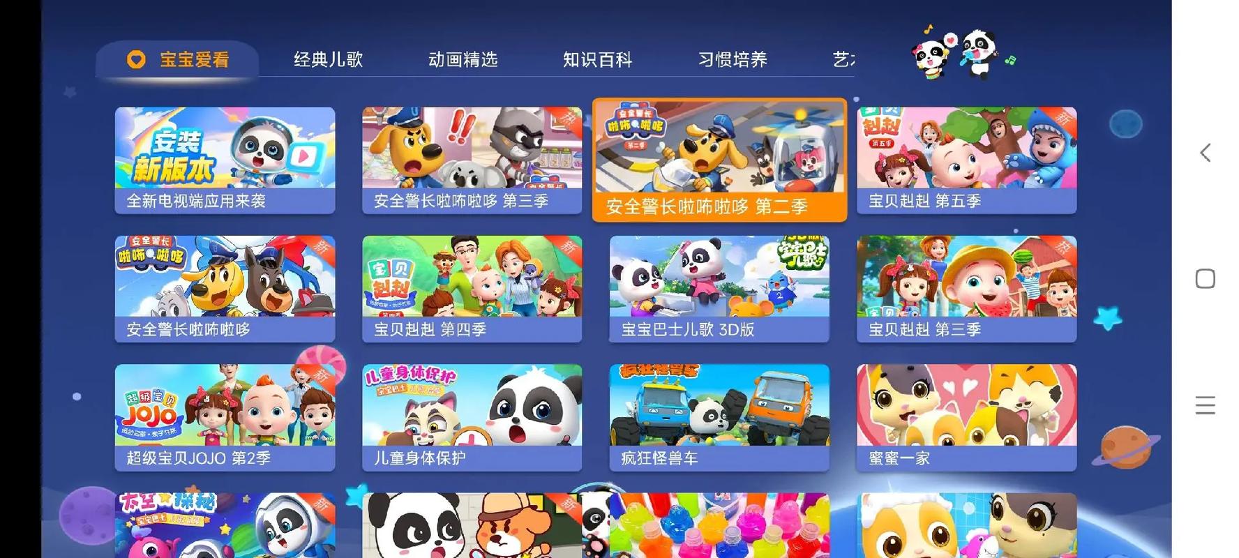 宝宝巴士无限钻石版去广告