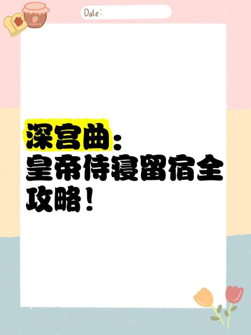 深宫曲皇帝独寝在干嘛