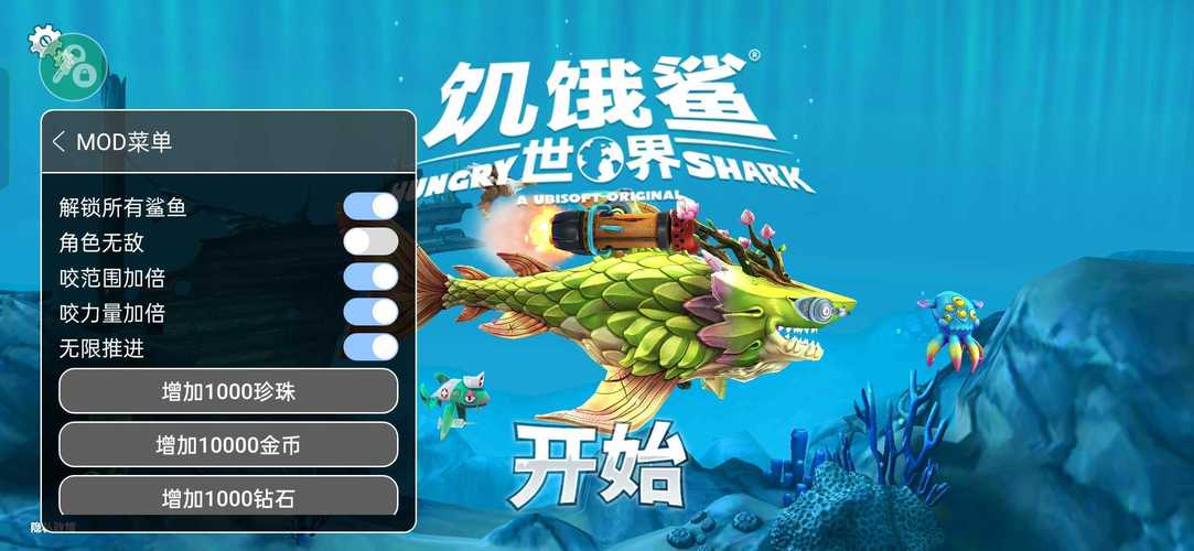 饥饿鲨世界无限珍珠钻石金币2023下载免费旧版安卓缩略图