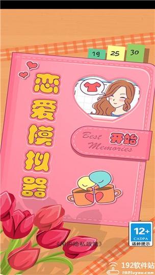 恋爱模拟器破解版无限体力和金币抢先版
