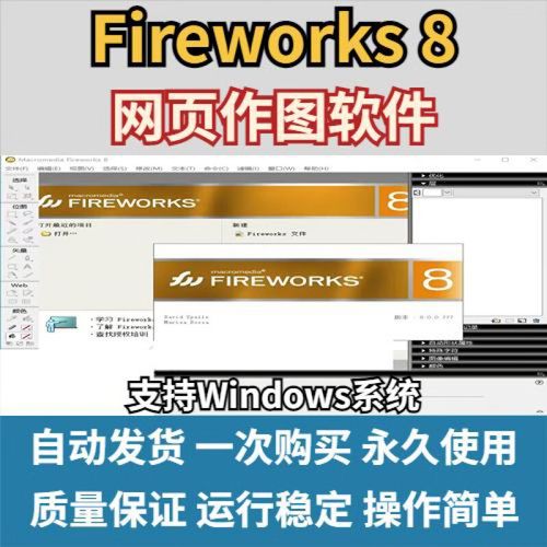 fireworks8序列号