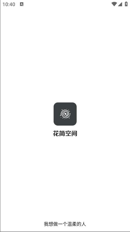 花筒空间最新版本