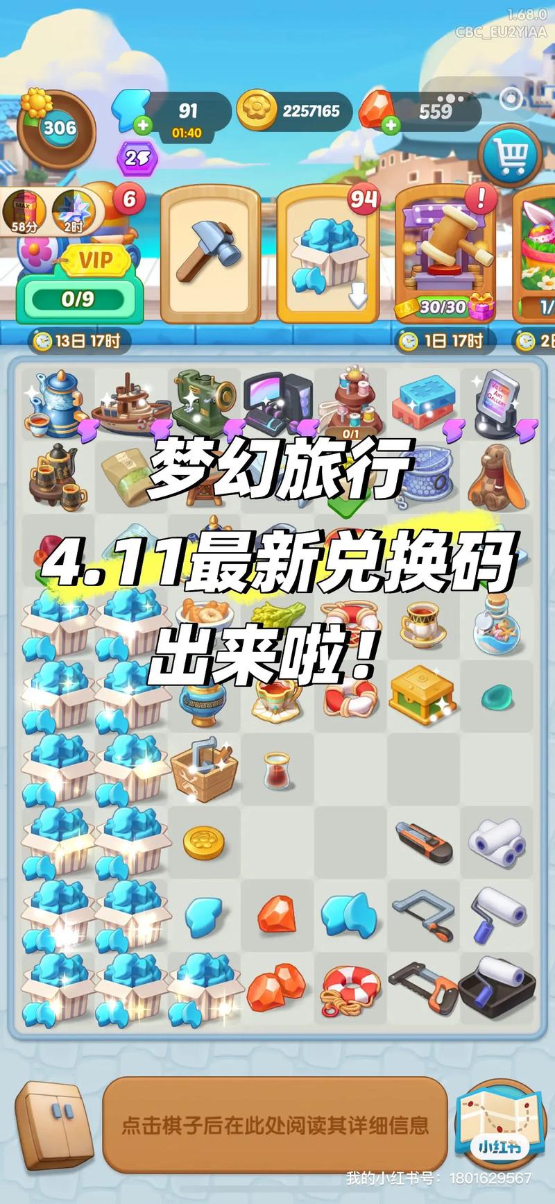 梦幻庄园正版兑换码