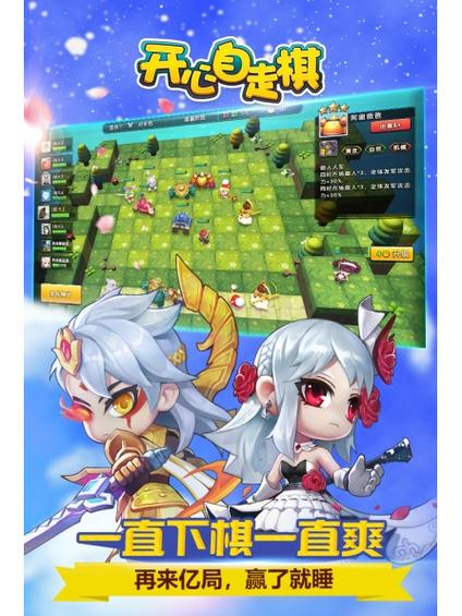 开心自走棋免广告版