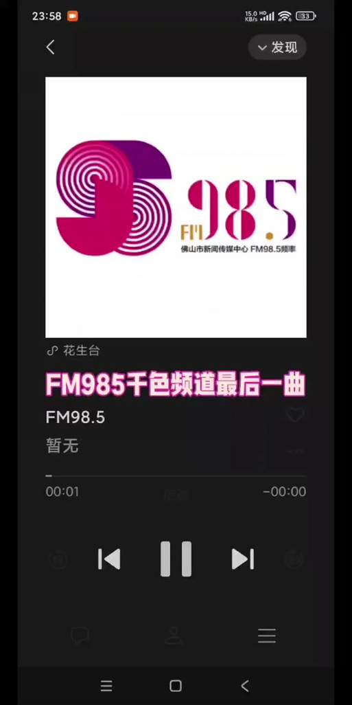 佛山电台fm946主持人自瞄修改器