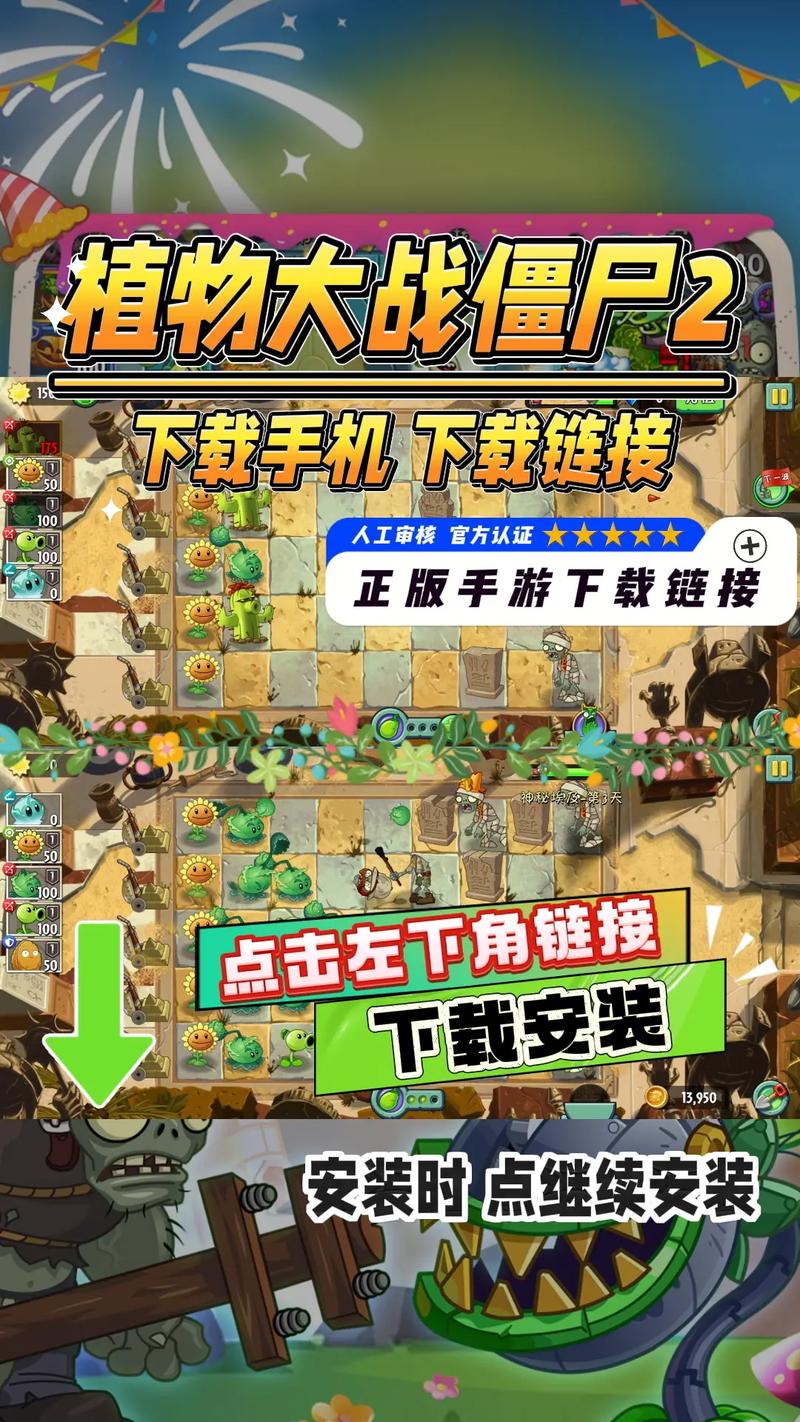 植物大战僵尸2返茂版安装安卓最新版
