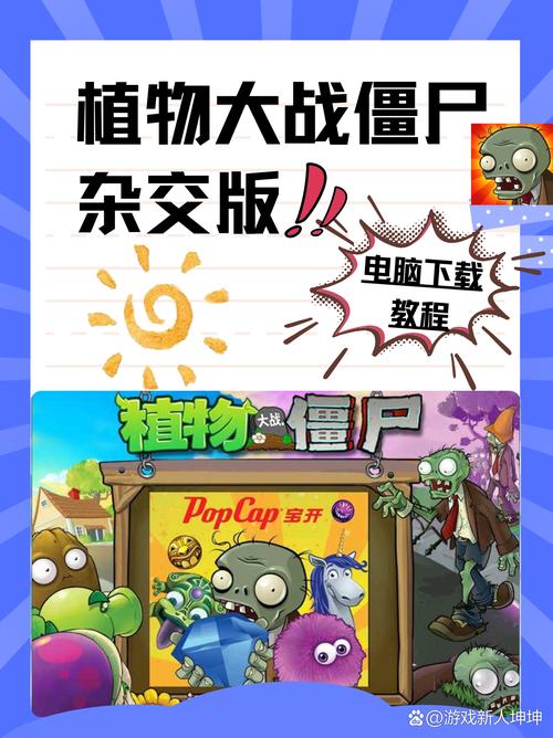 pvzwp汉化版2024最新版教程赚钱版