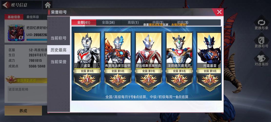 奥特曼传奇2主播号电视版