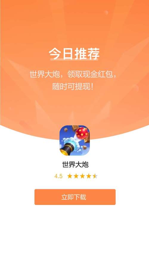 世界大炮赚钱版
