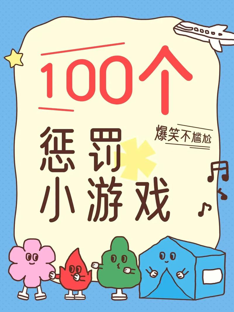 100个惩罚小游戏无广告