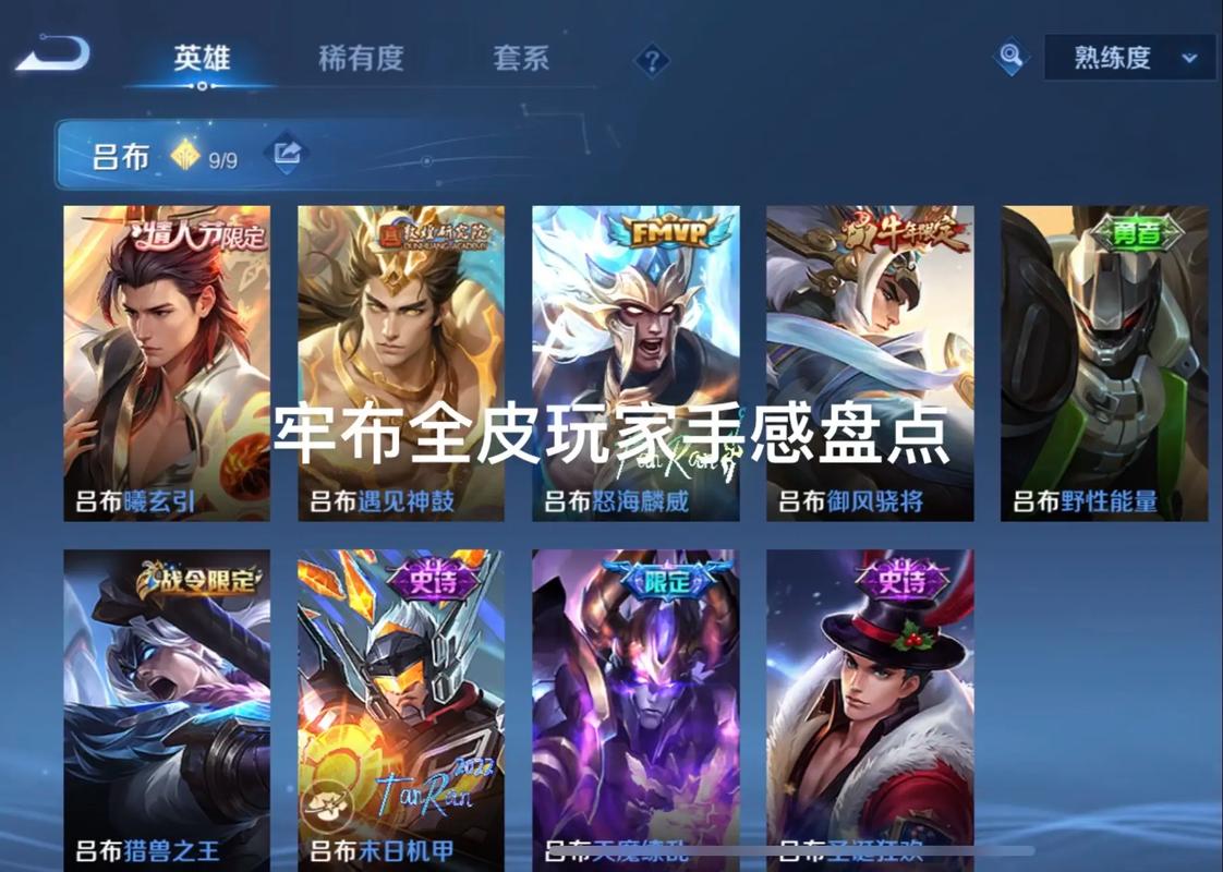 吕布皮肤手感排名