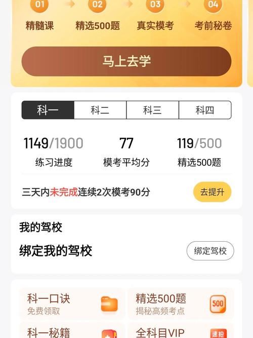 驾校一点通破解版VIP破解白色版无删减