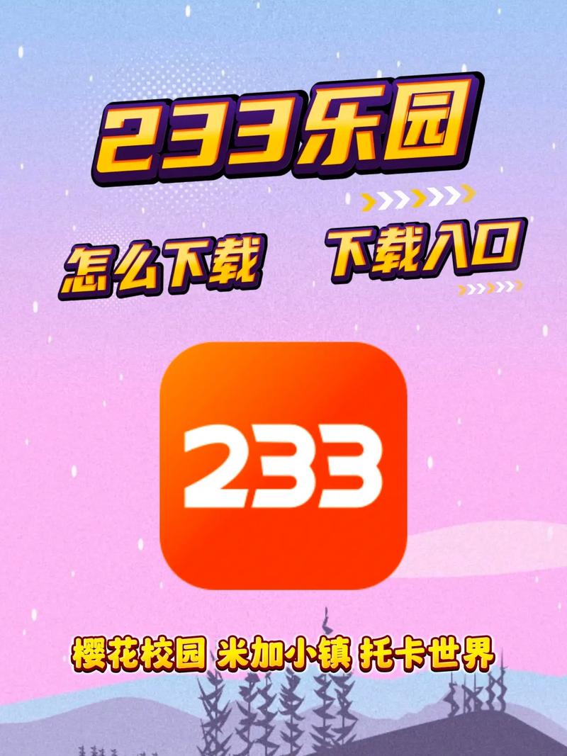 233乐园不用实名认证无广告电视版