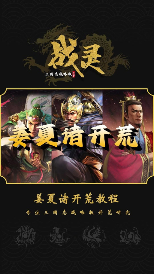 三国志战略版犀游客户端完整版