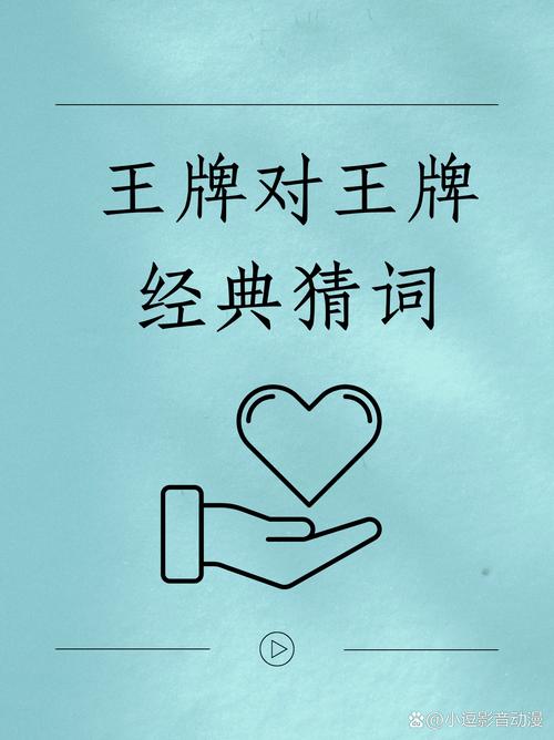 王牌对王牌猜词游戏词库