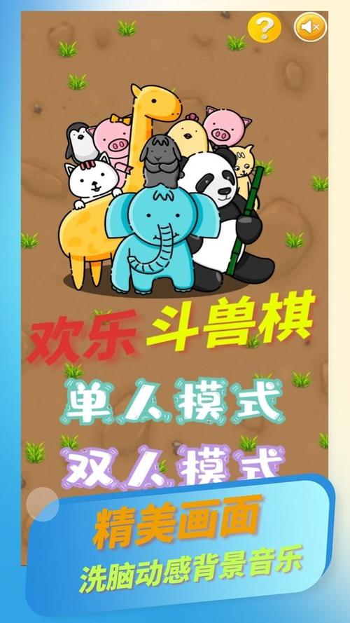 天天斗兽棋