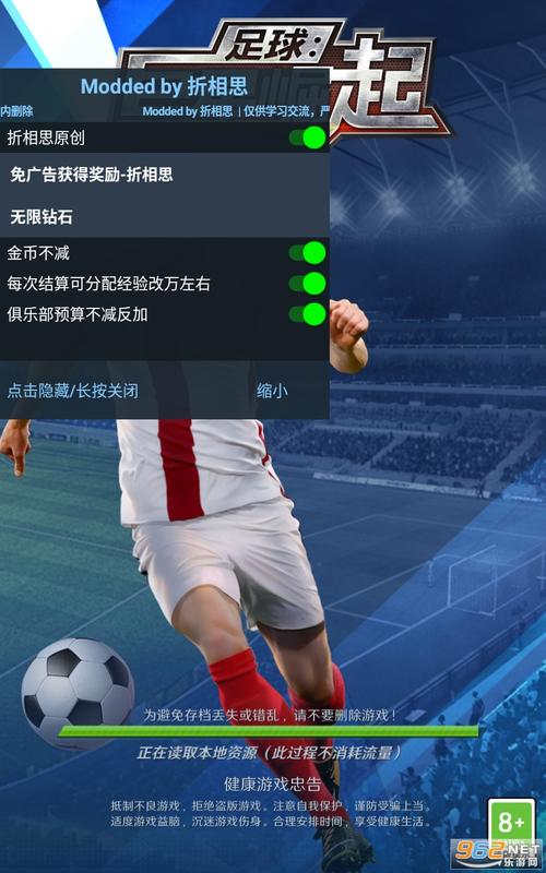 足球巨星崛起内置功能菜单版最新版