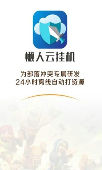 懒人挂机脚本