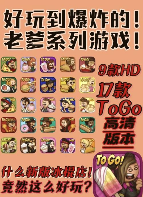 老爹系列游戏大全无限金币版