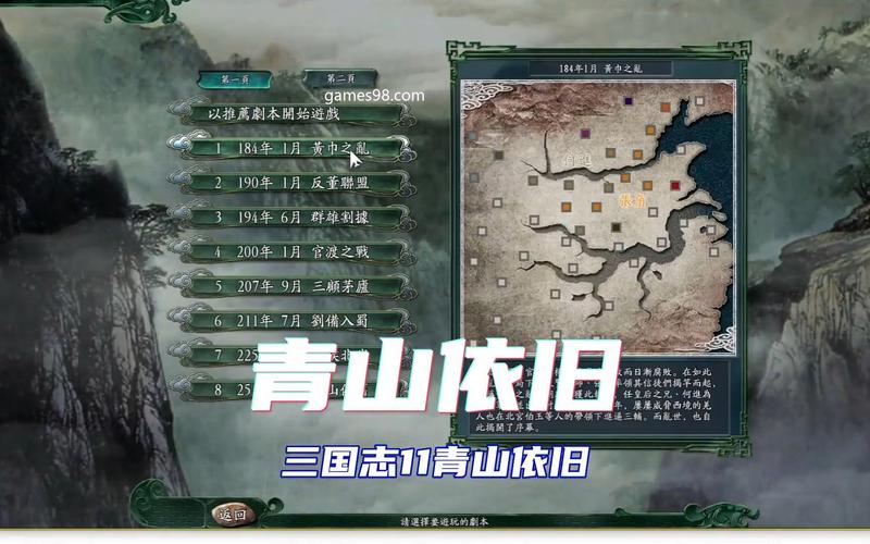三国志11青山依旧永久免费