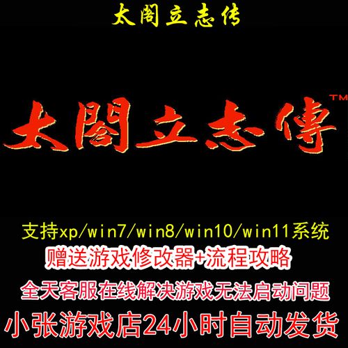 太阁立志传1最爽修改版太阁立志传修改器