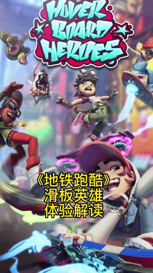 地铁跑酷二滑板英雄汉化版下载安装纪念版