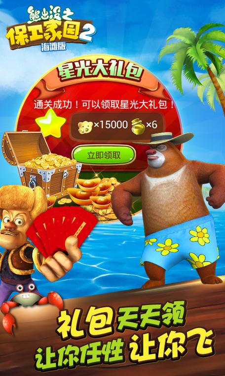 熊出没破解版内购免费手机版