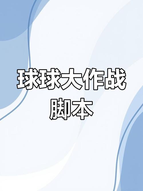 球球大作战自动脚本工具手机版
