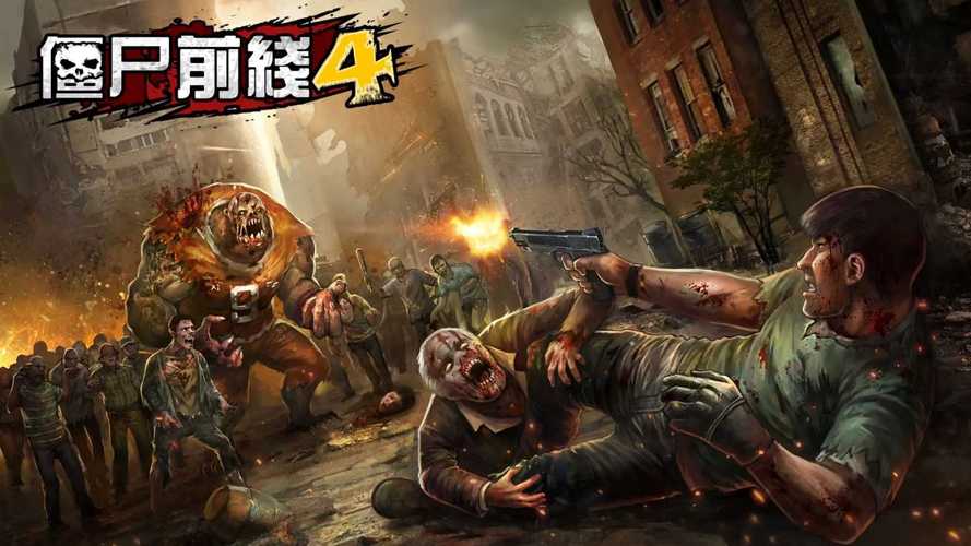 僵尸前线4无限金币无限宝石中文版